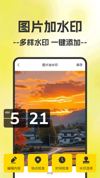 打卡留痕水印相机app手机版下载