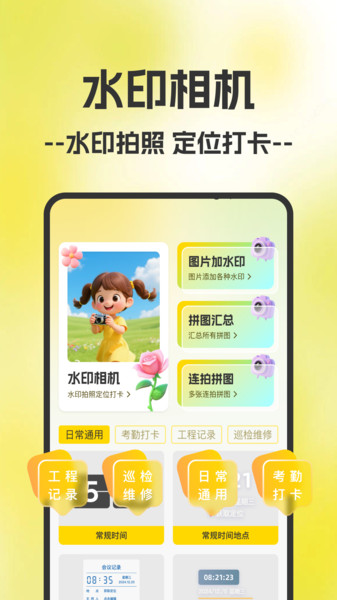 打卡留痕水印相机app手机版下载