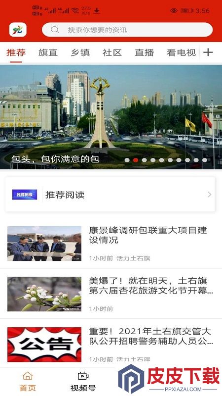 爱土右官网版安卓版下载