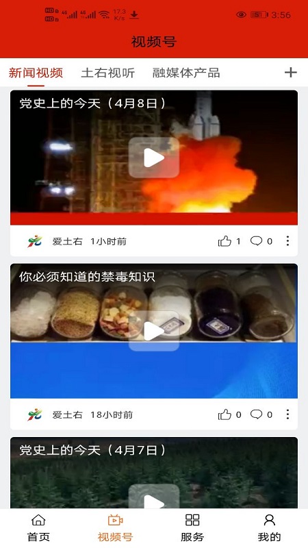 爱土右官网版安卓版下载