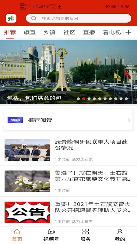 爱土右官网版安卓版下载