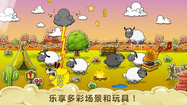 云朵和绵羊游戏下载