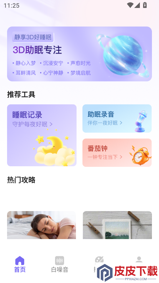雨声睡眠APP官方版下载