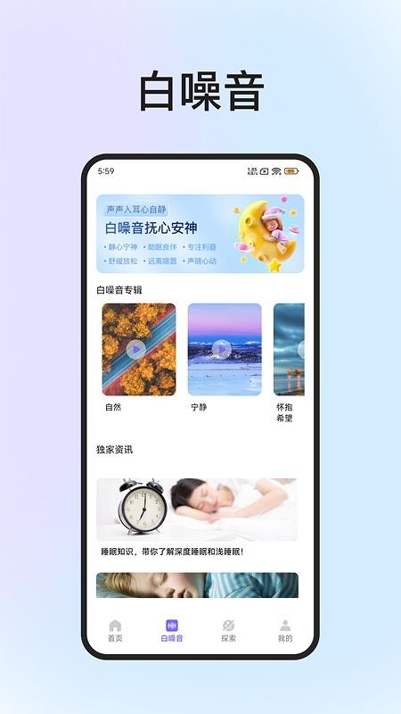 雨声睡眠APP官方版下载
