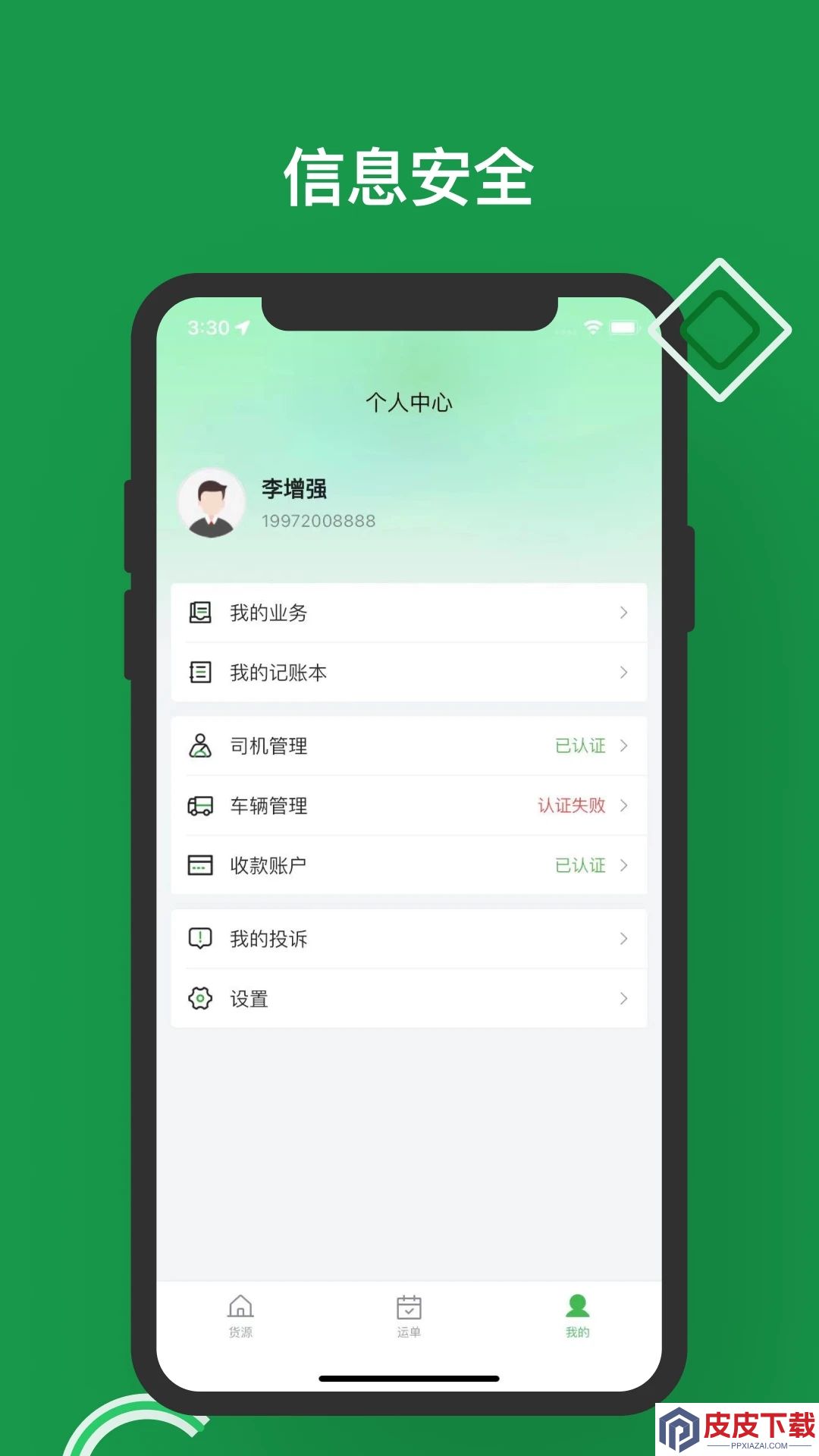 煤易宝司机端app手机版下载