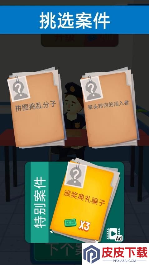 坏蛋哪里跑手机游戏下载