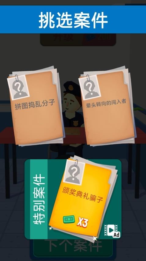 坏蛋哪里跑手机游戏下载