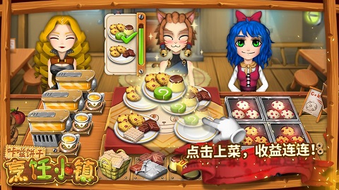 咔嗞饼干游戏下载