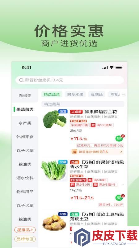 武歌供应链APP下载