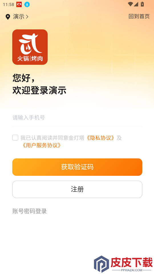 武歌供应链APP下载
