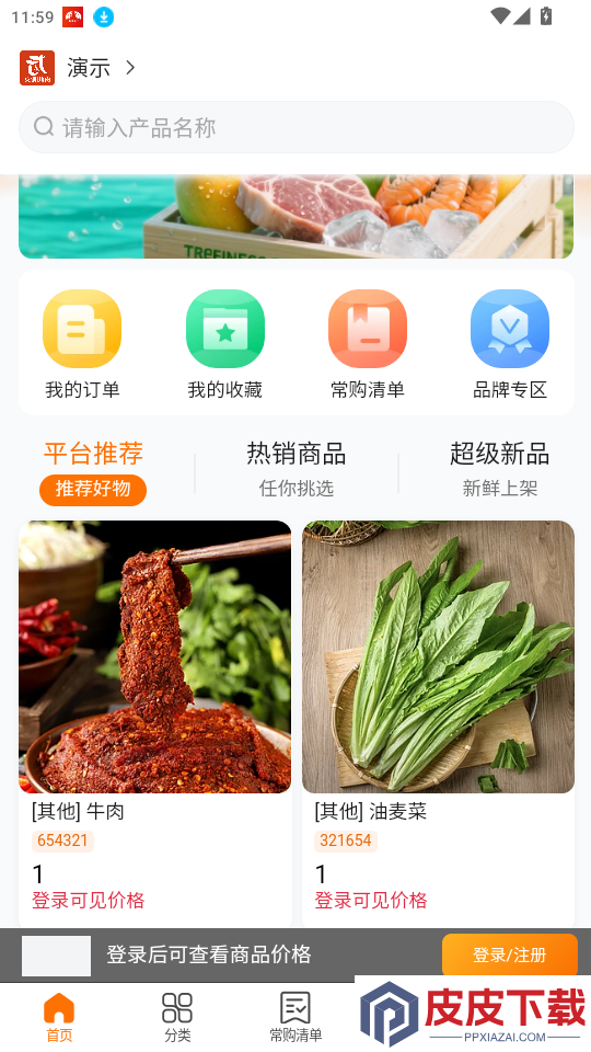 武歌供应链APP下载