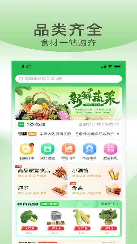 武歌供应链APP下载