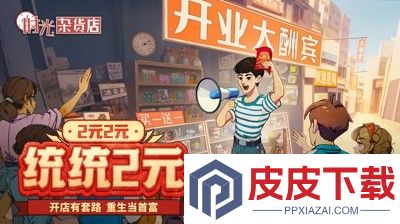 时光杂货店兑换码大全永久