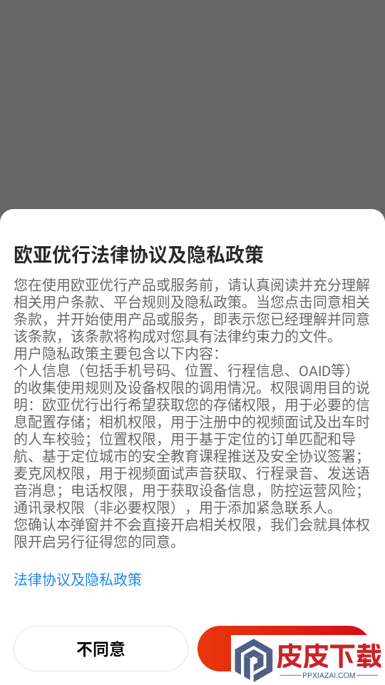 欧亚优行app最新版下载