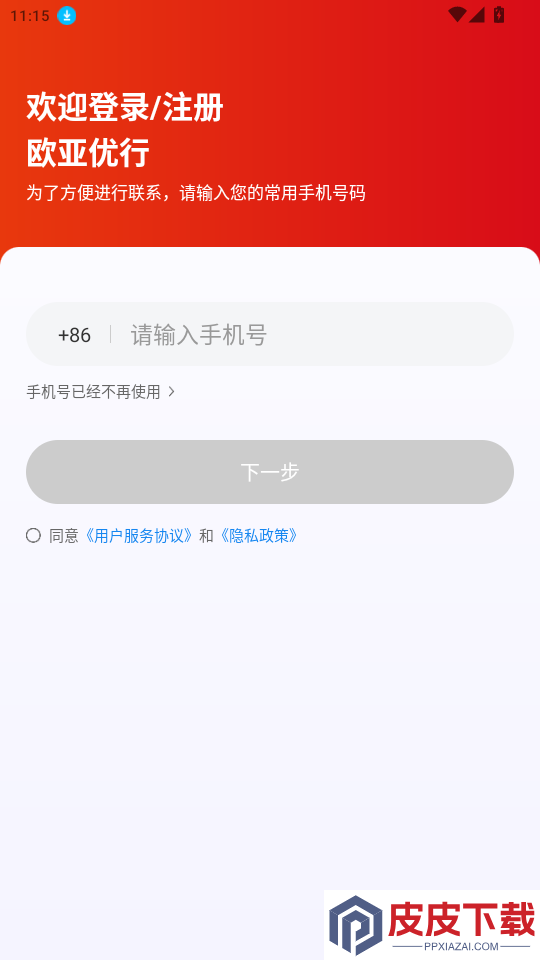 欧亚优行app最新版下载