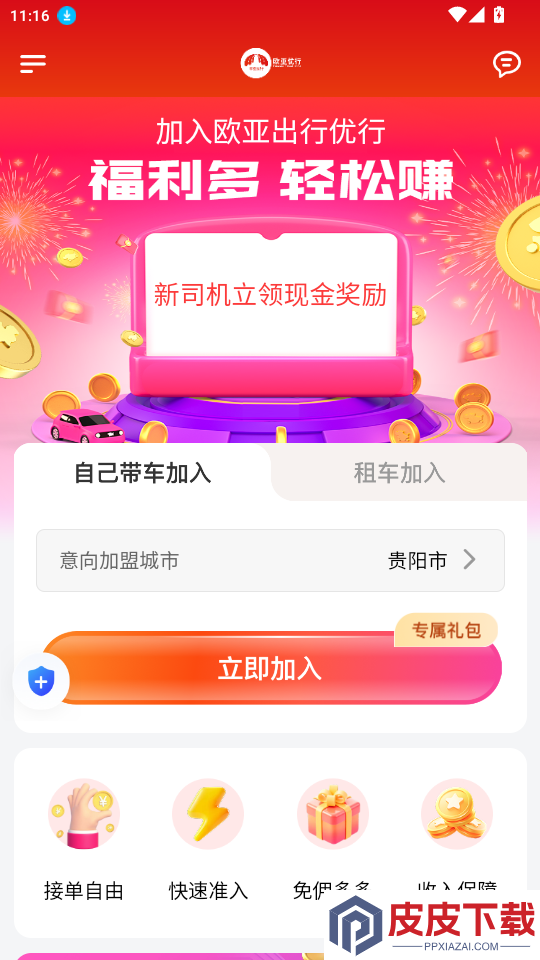 欧亚优行app最新版下载
