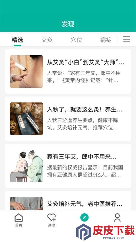 思邈艾app最新版下载