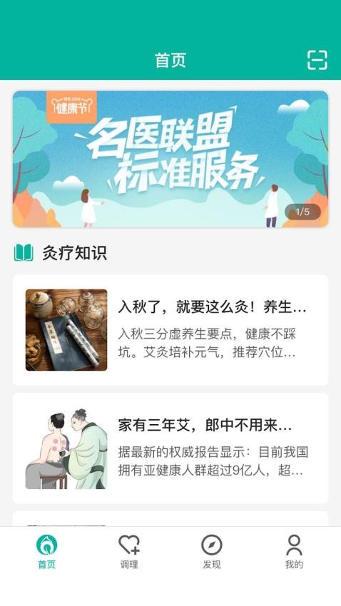 思邈艾app最新版下载