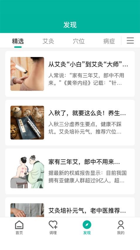 思邈艾app最新版下载