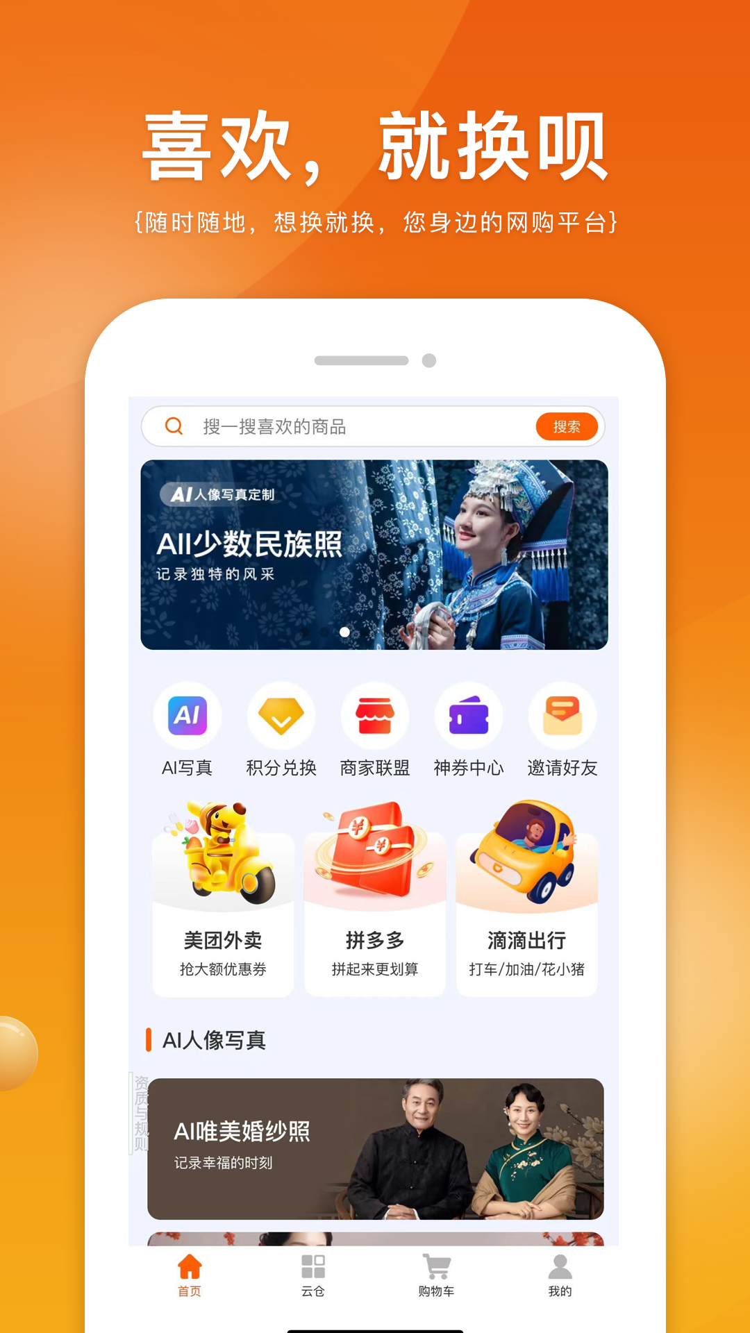 蚂蚁换呗app下载