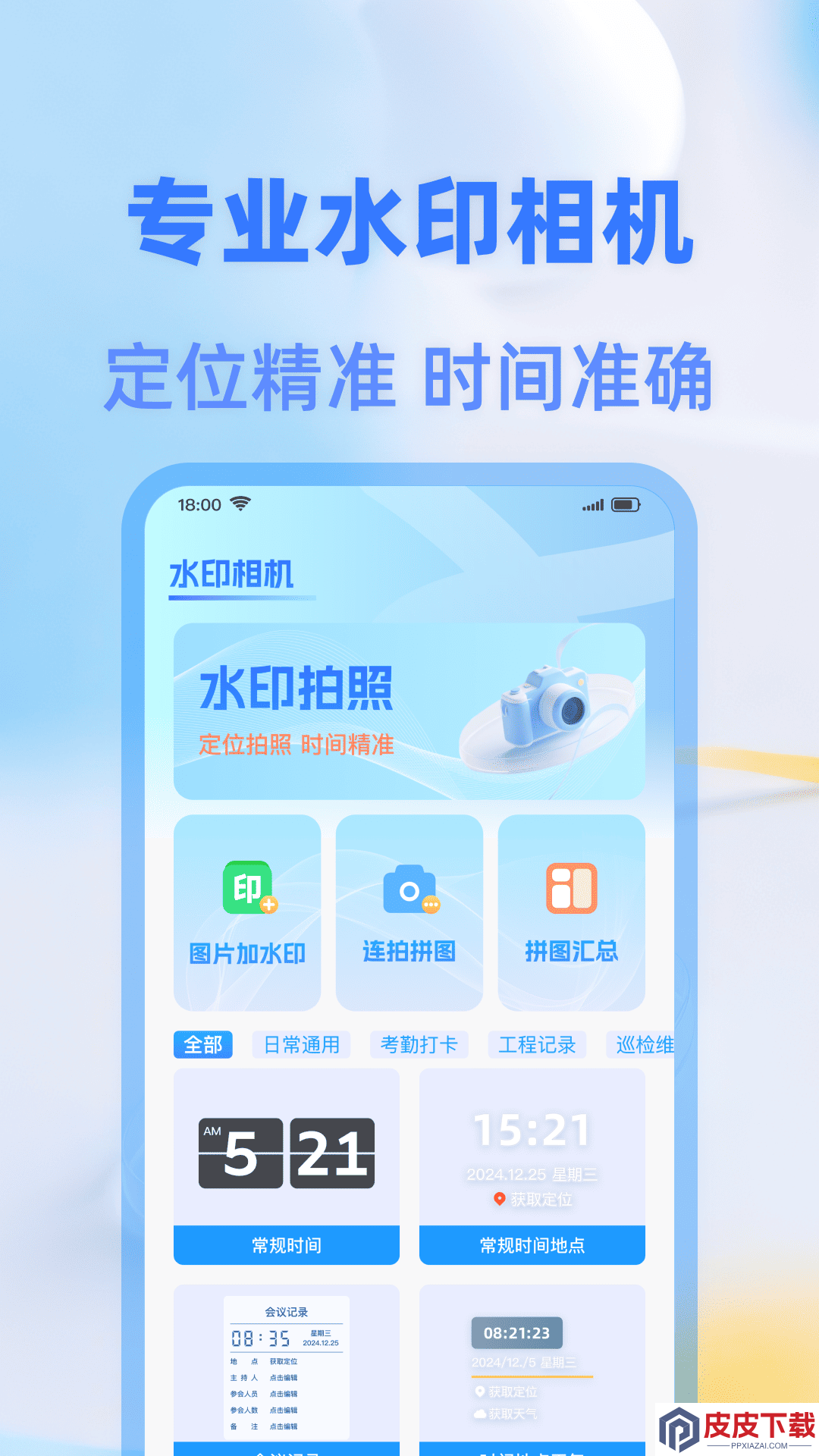 打卡签到水印相机app安卓版下载