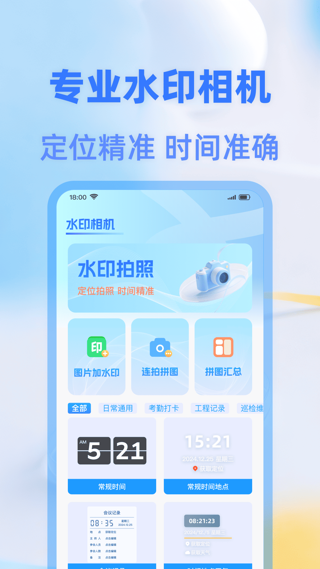 打卡签到水印相机app安卓版下载