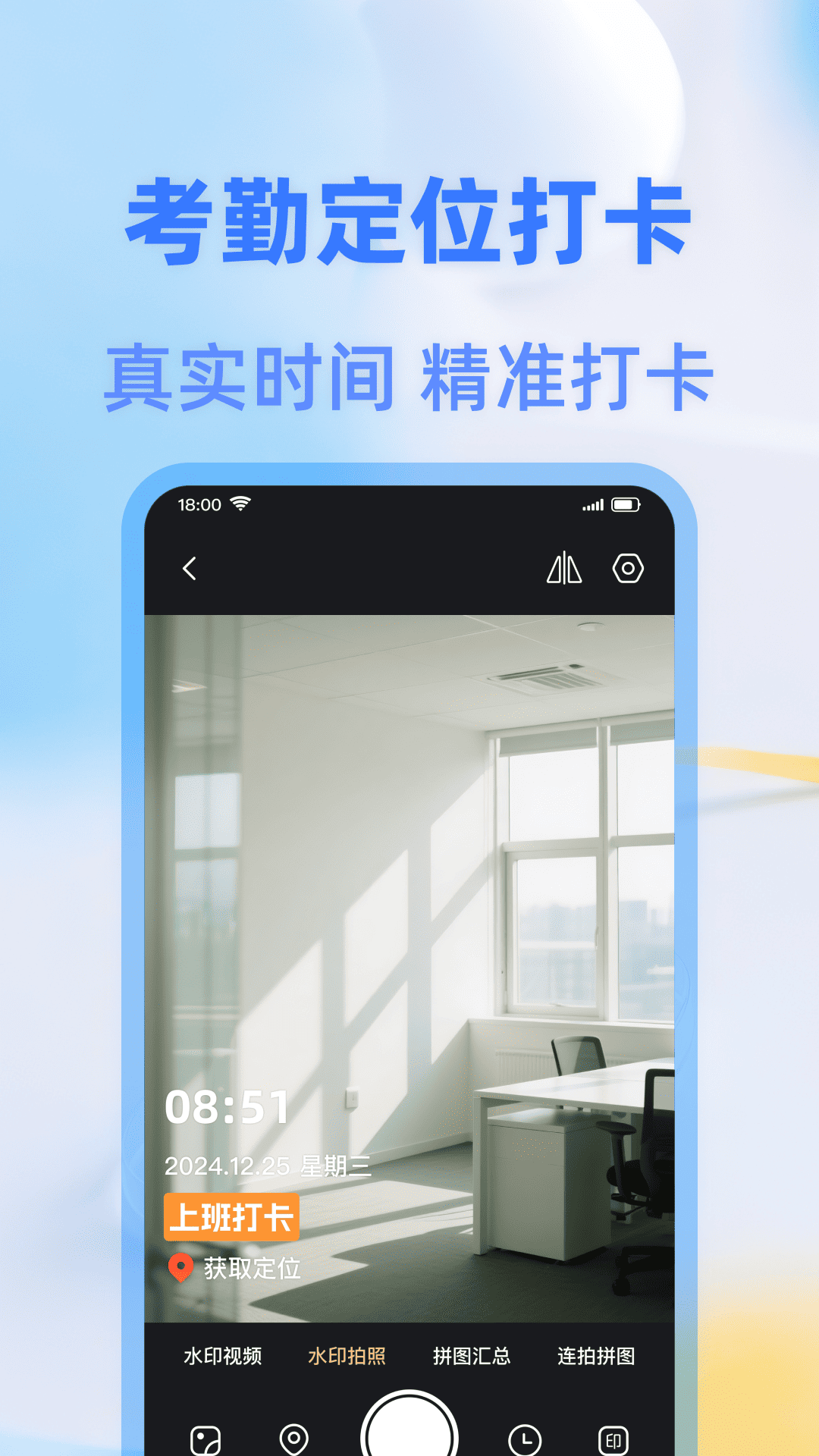 打卡签到水印相机app安卓版下载