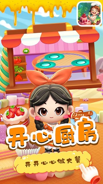 宝宝小烘焙屋手游下载