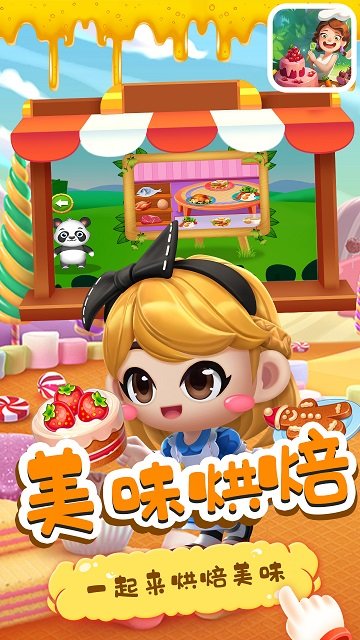 宝宝小烘焙屋手游下载