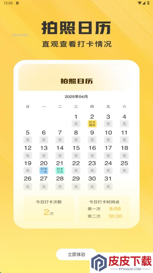 水印免费相机时间app官方版下载