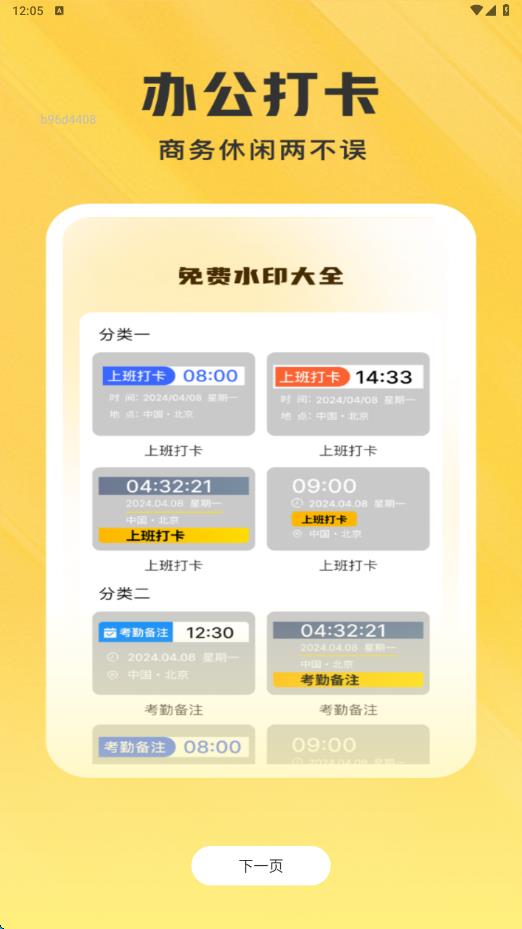 水印免费相机时间app官方版下载
