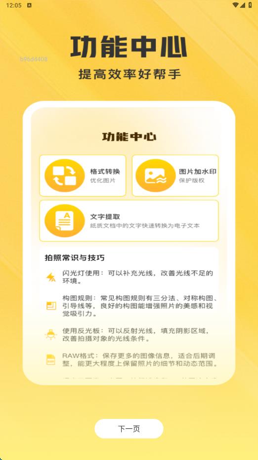 水印免费相机时间app官方版下载
