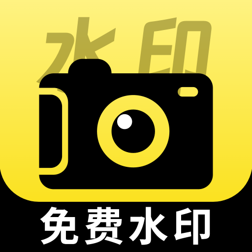 水印免费相机时间app