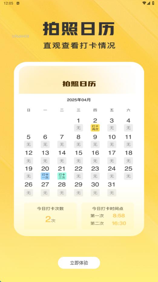 水印免费相机时间app官方版下载