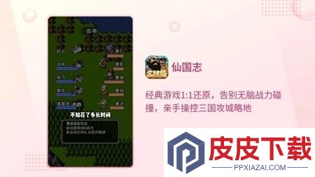 仙国志破解版无限内购