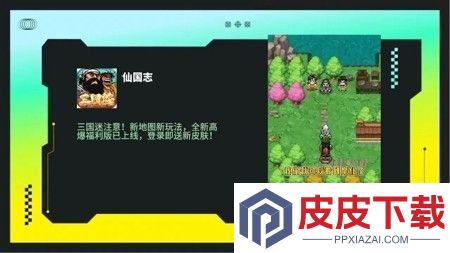仙国志破解版无限内购