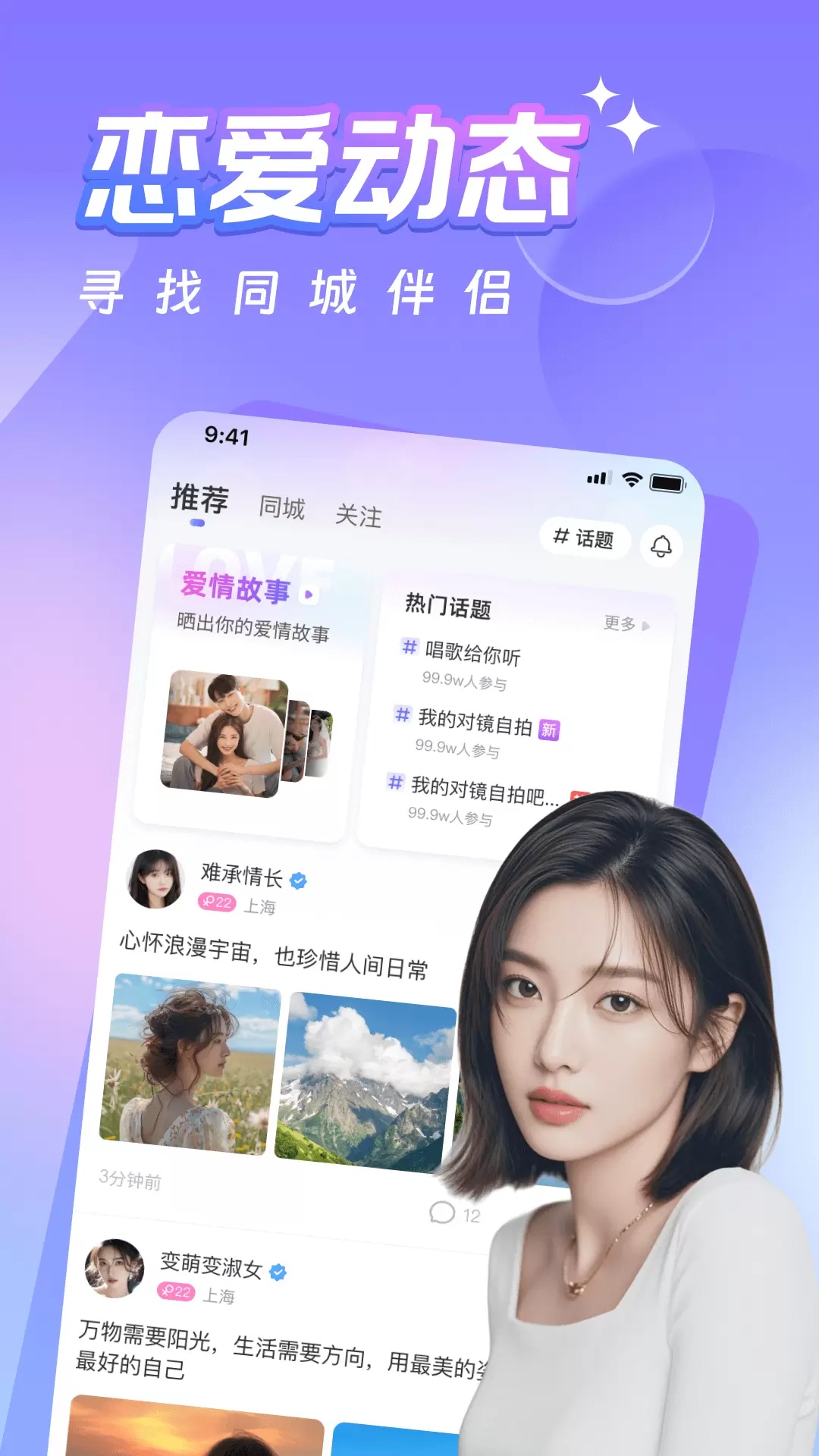 同城蜜约会软件安卓版下载