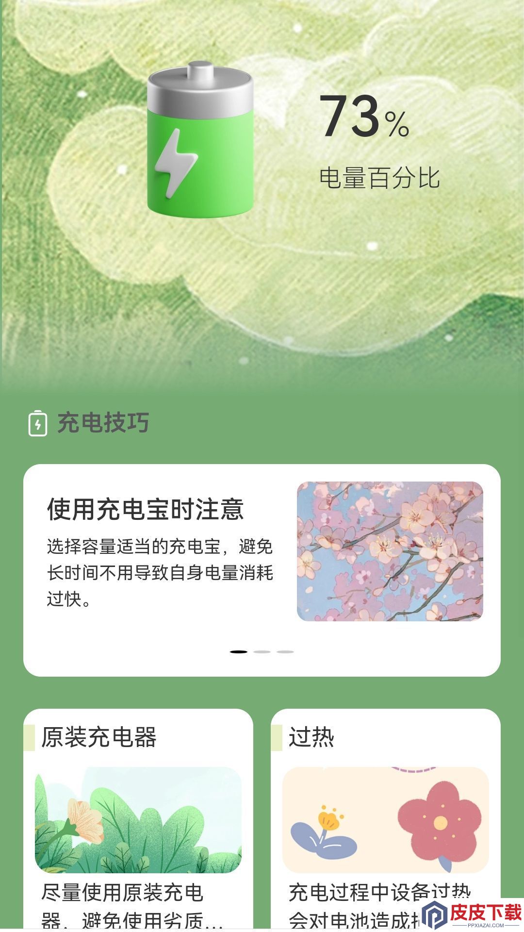 无忧快充安卓版下载