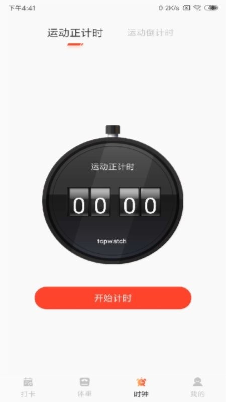 减肥打卡app下载