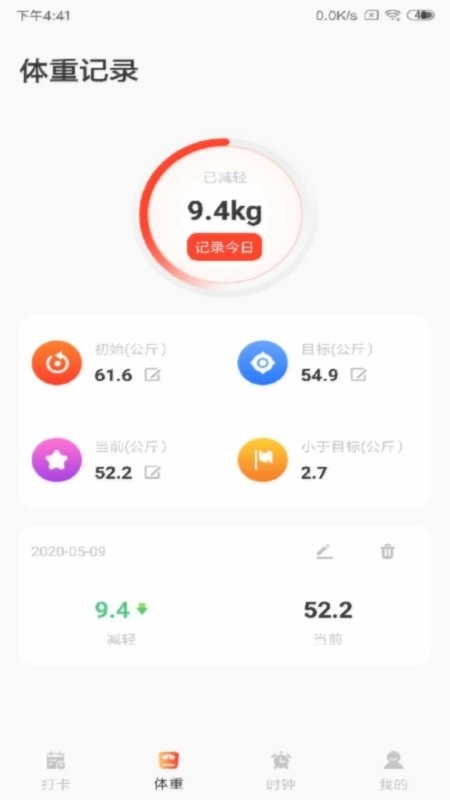 减肥打卡app下载