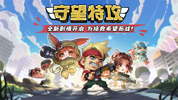 守望特攻手游下载
