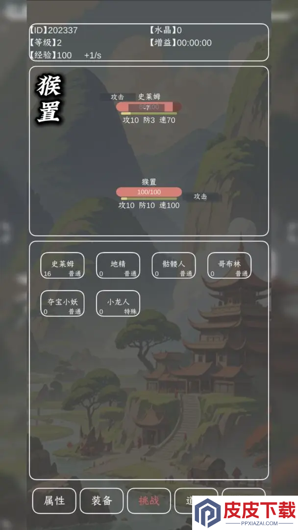 猴置游戏下载