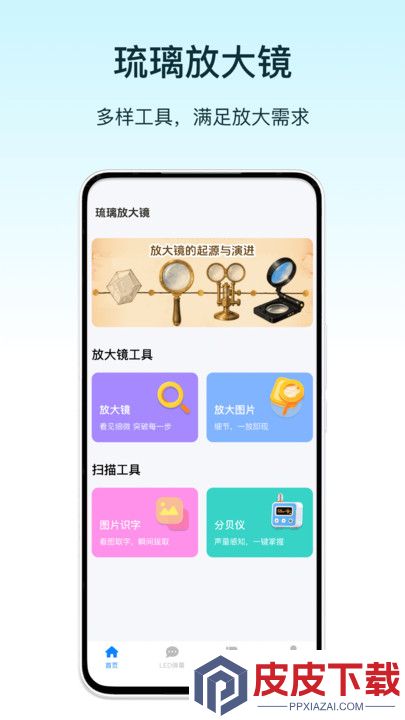 琉璃放大镜免费版安装免费版下载
