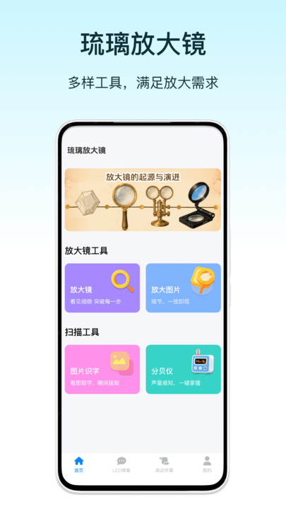 琉璃放大镜免费版安装免费版下载
