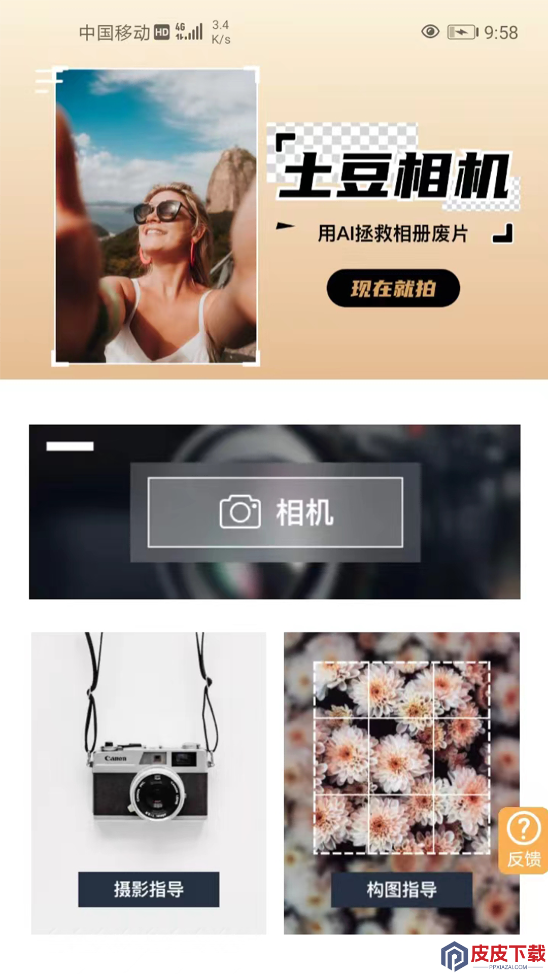 土豆AI相机app安卓版下载
