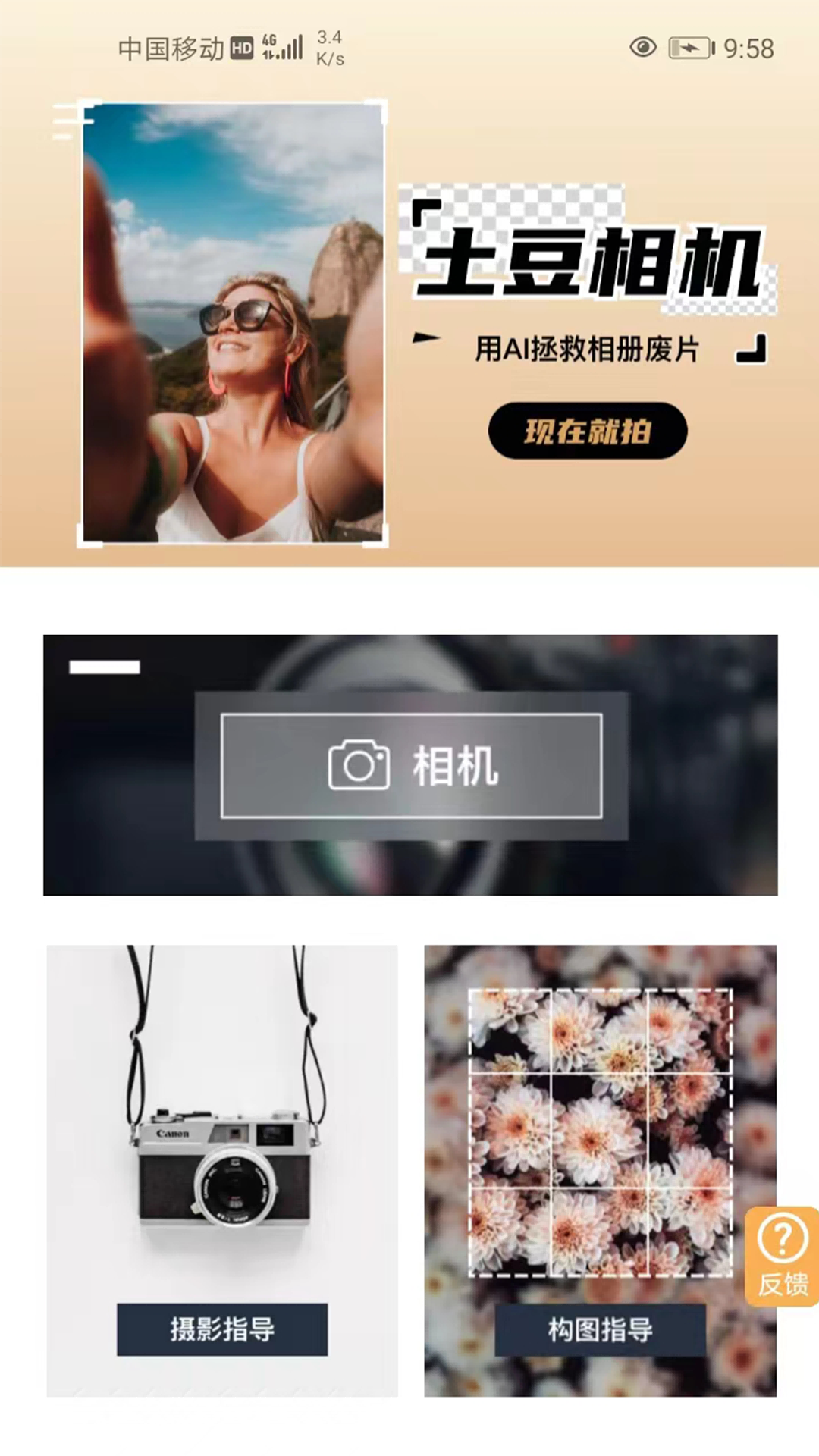 土豆AI相机app安卓版下载