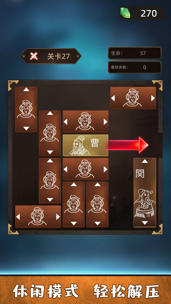 非常华容道手游下载