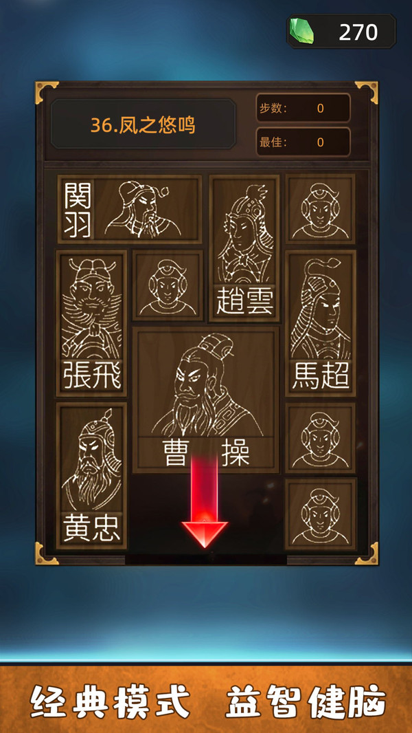 非常华容道手游下载