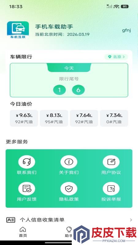 手机车载助手app下载
