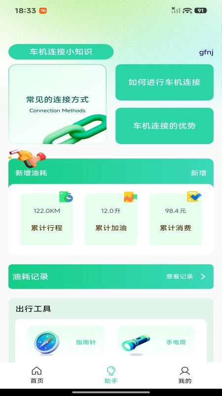 手机车载助手app下载